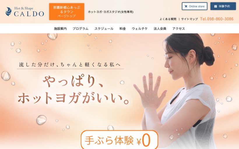 CALDO那覇新都心あっぷるタウン ホットヨガスタジオ 公式サイト