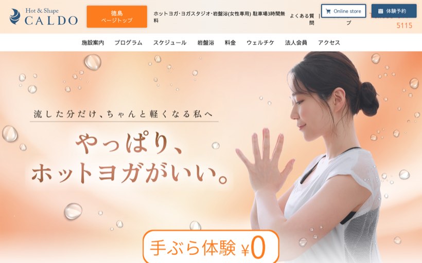 CALDO徳島 ホットヨガスタジオ×岩盤浴 公式サイト