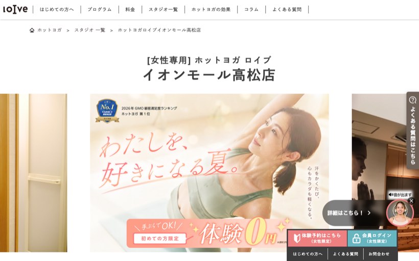 ホットヨガロイブ イオンモール高松店 公式サイト