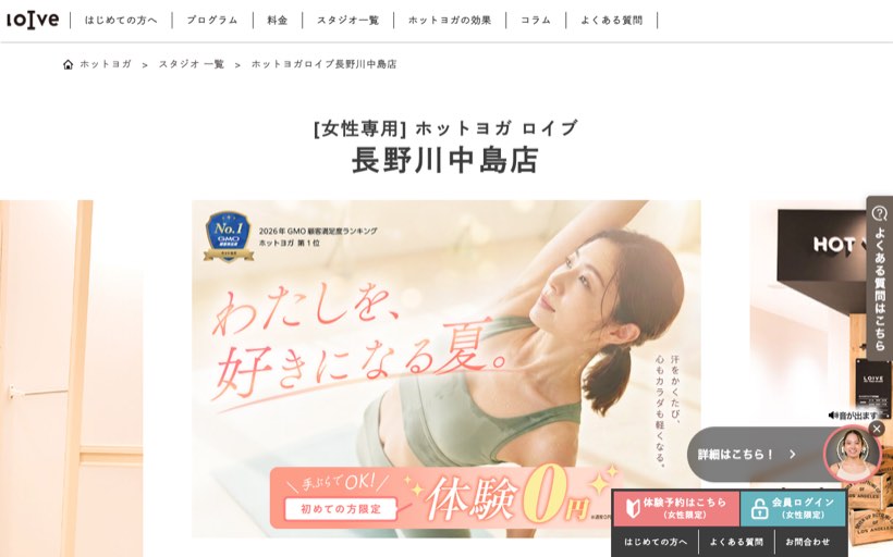 ホットヨガロイブ 長野川中島店 公式サイト