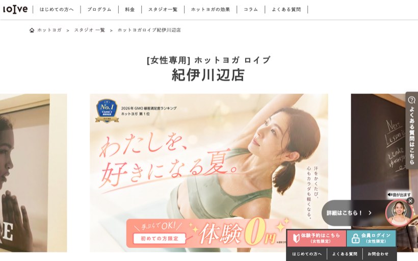 ホットヨガロイブ 紀伊川辺店 公式サイト