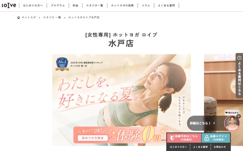 ホットヨガロイブ 水戸店 公式サイト