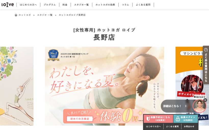 ホットヨガロイブ 長野店 公式サイト
