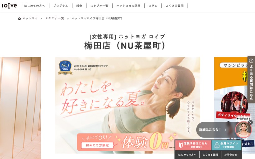 ホットヨガロイブ 梅田店(NU茶屋町) 公式サイト
