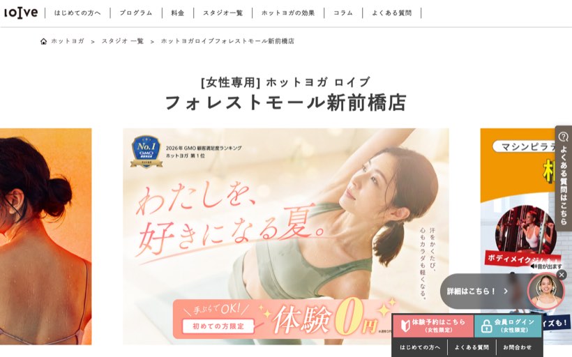 ホットヨガロイブ フォレストモール新前橋店 公式サイト