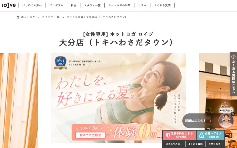ホットヨガロイブ 大分店（トキハわさだタウン） 公式サイト
