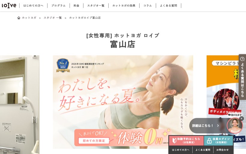 ホットヨガロイブ 富山店 公式サイト