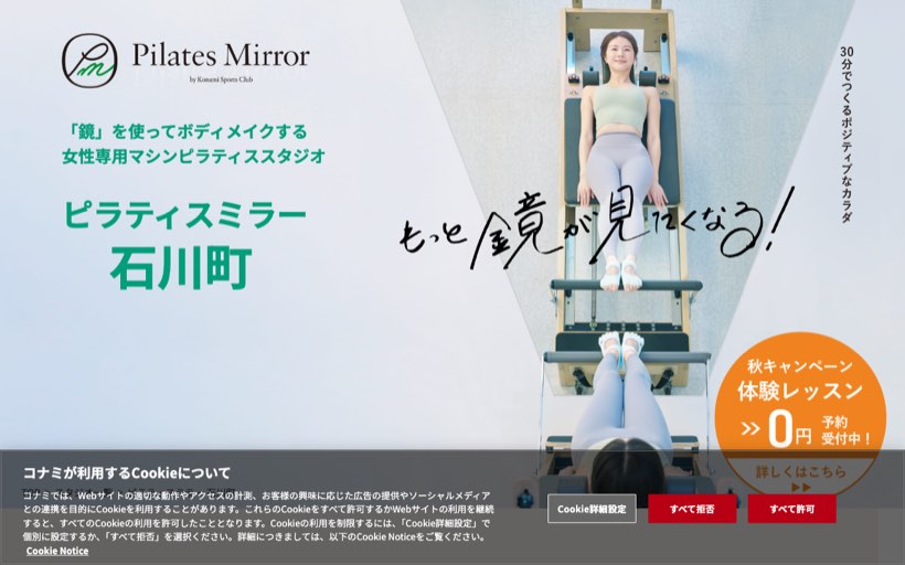 Pilates Mirror 石川町 公式サイト