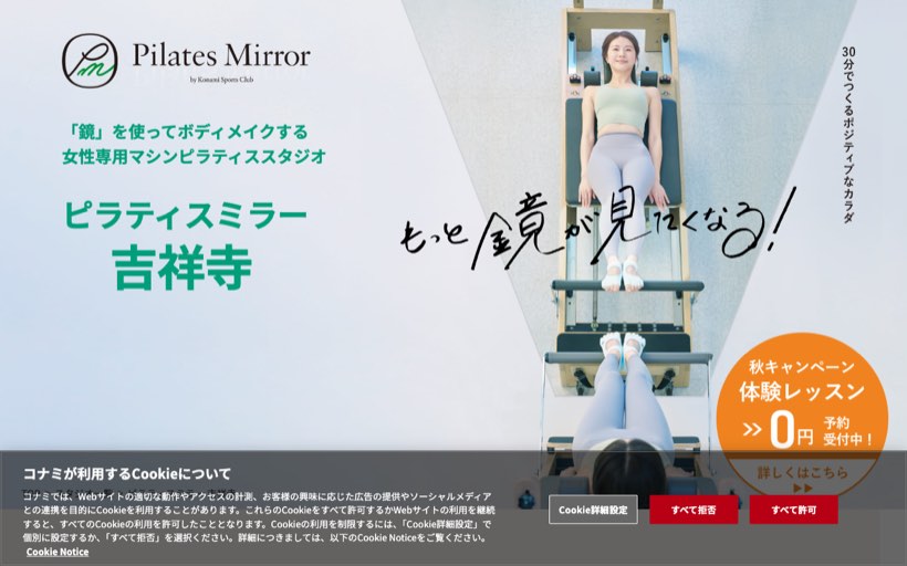Pilates Mirror 吉祥寺 公式サイト