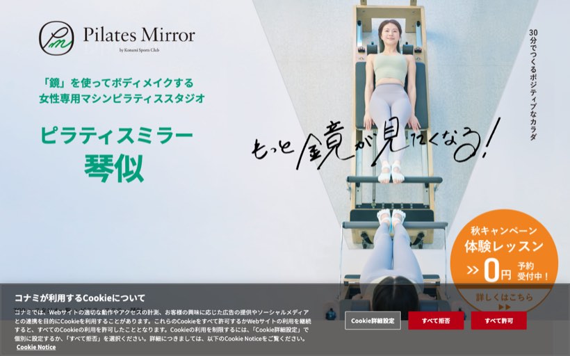 Pilates Mirror 琴似 公式サイト