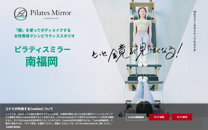 Pilates Mirror 南福岡 公式サイト