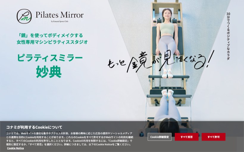 Pilates Mirror 妙典 公式サイト