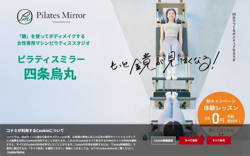 Pilates Mirror 四条烏丸 公式サイト