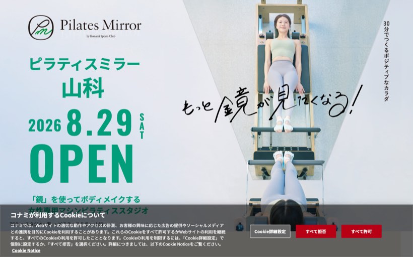 Pilates Mirror 山科 公式サイト
