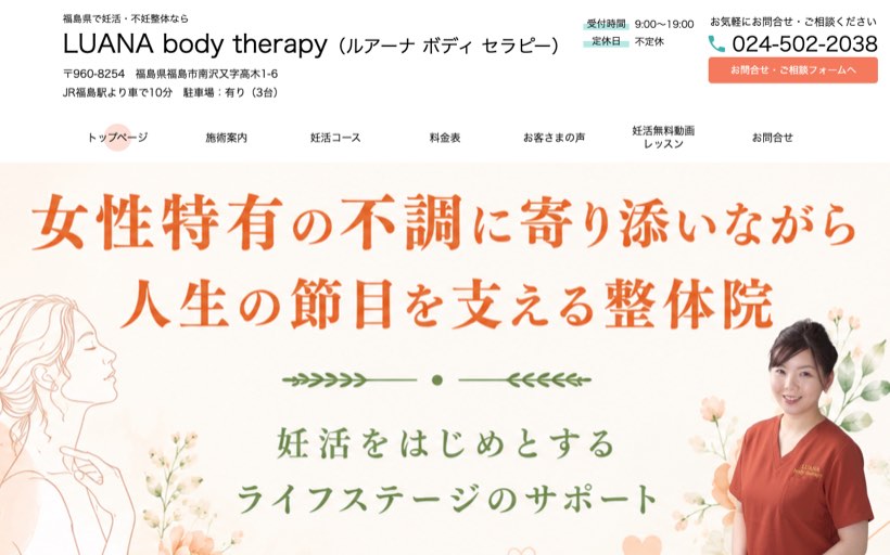 LUANA body therapy 公式サイト