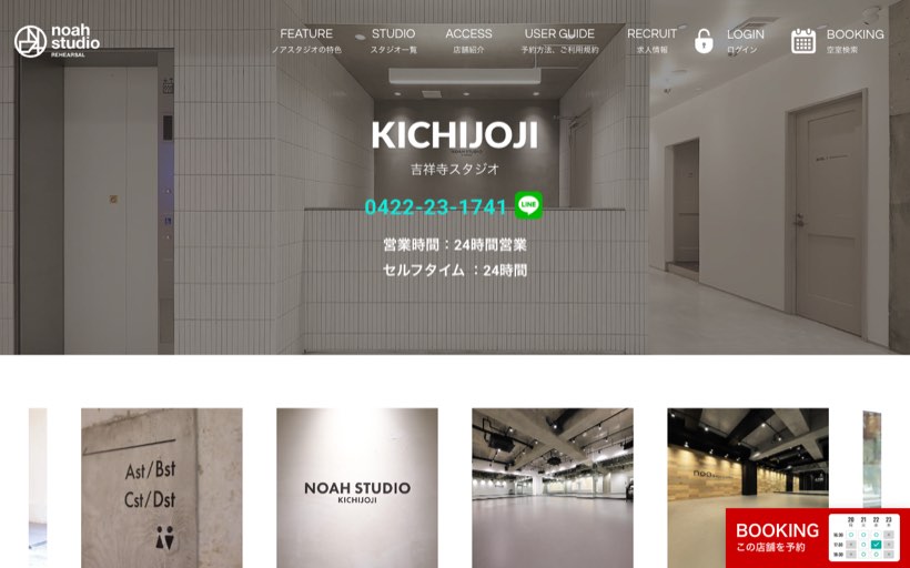 ノアスタジオ 吉祥寺店 公式サイト
