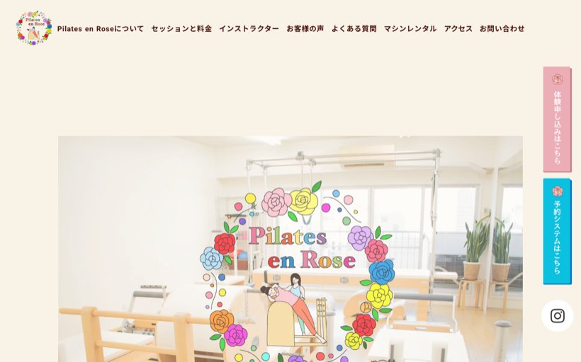 Pilates en Rose 公式サイト