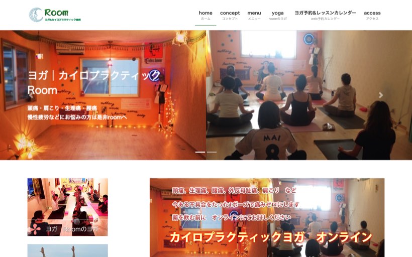 ヨガスタジオ&カイロプラクティックRoom 公式サイト