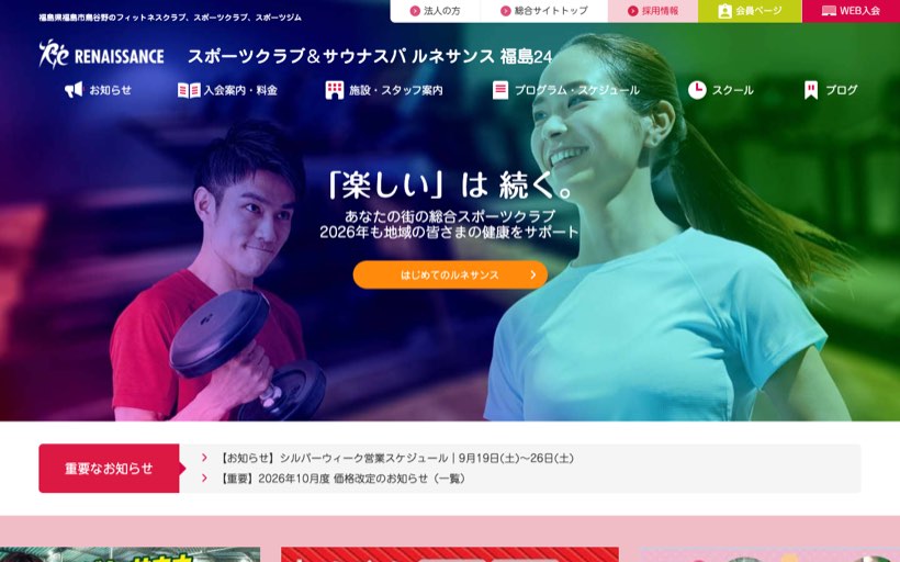 スポーツクラブ＆サウナスパ ルネサンス 福島24 公式サイト