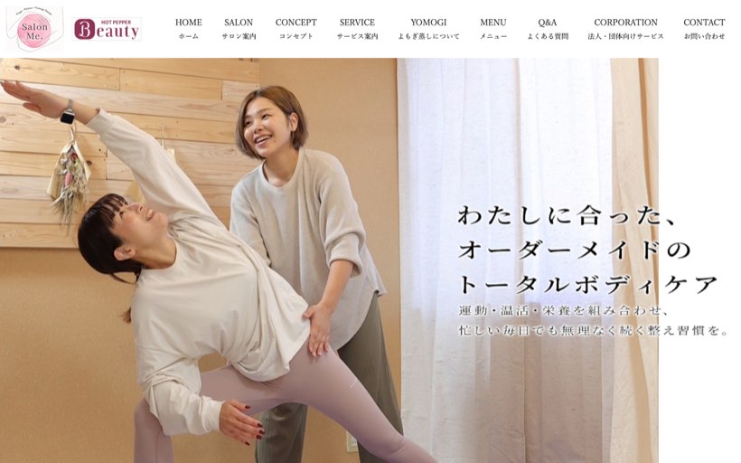 Salon Me. 公式サイト