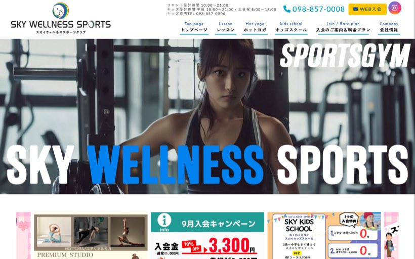 スカイウェルネススポーツ 公式サイト