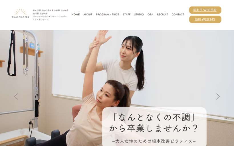 SUAI PILATES(スアイピラティス)新丸子武蔵小杉店 公式サイト