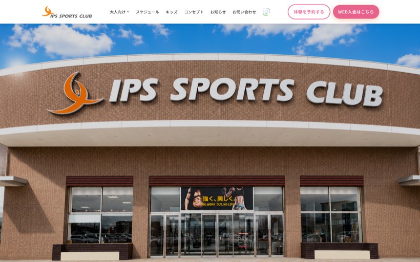 IPSスポーツクラブ 公式サイト