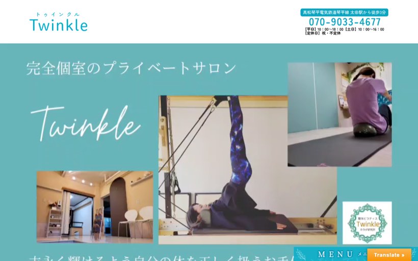 ピラティス&整体 StudioTwinkle 公式サイト