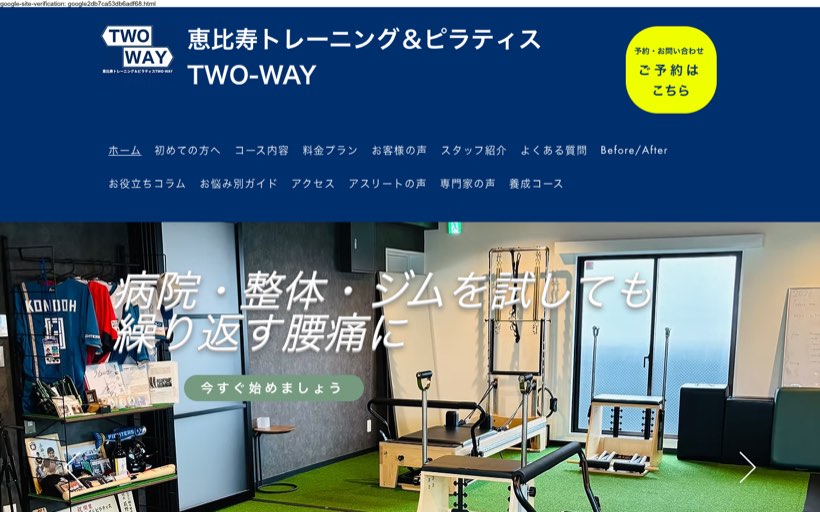 恵比寿トレーニング&ピラティスTWO-WAY 公式サイト