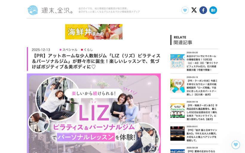 リズ ピラティス&パーソナルジム 野々市 公式サイト