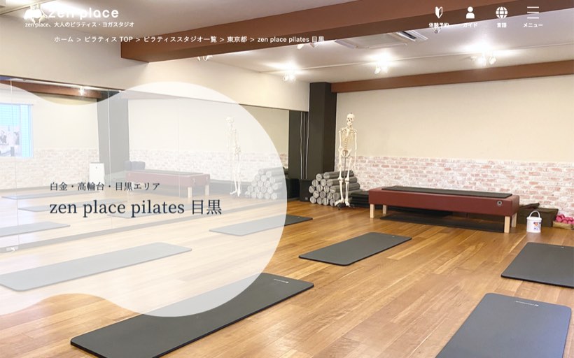 zen place ピラティス 目黒 公式サイト