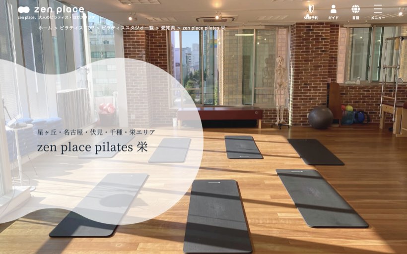 zen place ピラティス 栄 公式サイト