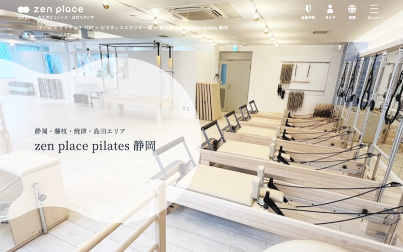 zen place ピラティス 静岡 公式サイト