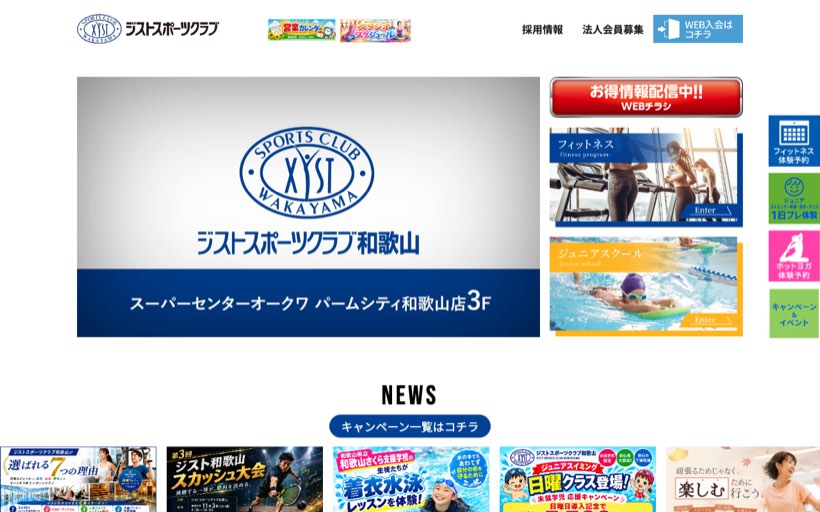 ジストスポーツクラブ和歌山 公式サイト