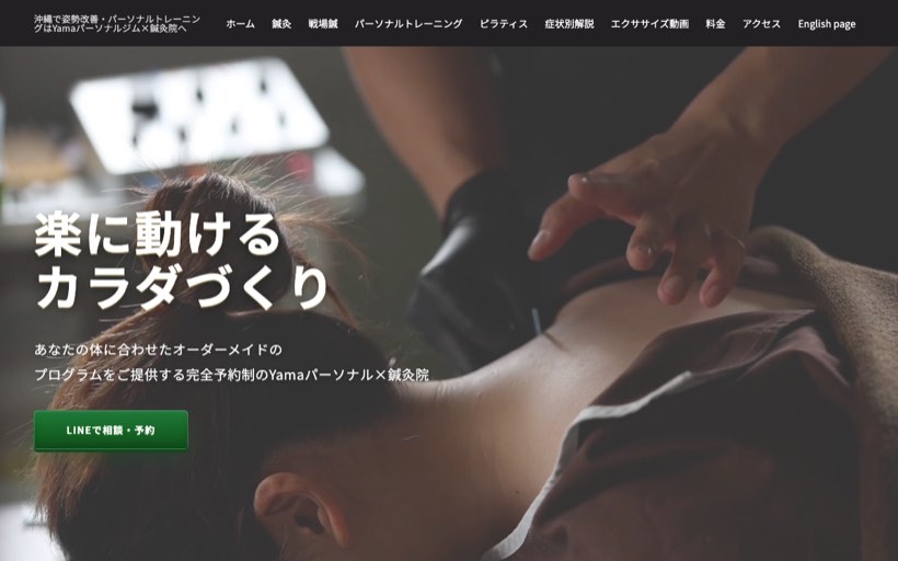 Yama パーソナルジム 那覇 沖縄 ピラティス | 鍼灸院 公式サイト