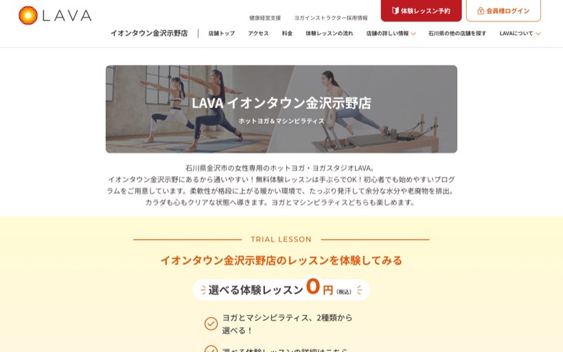 ホットヨガ&マシンピラティスLAVA イオンタウン金沢示野店 公式サイト