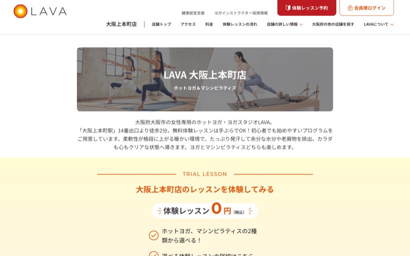 ホットヨガ&マシンピラティスLAVA 大阪上本町店 公式サイト