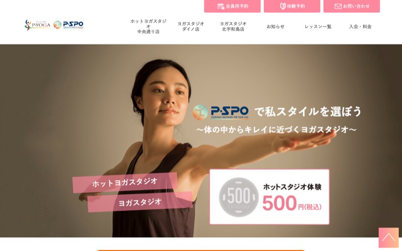 ホットヨガスタジオ【P・YOGA】(ピーヨガ) 公式サイト