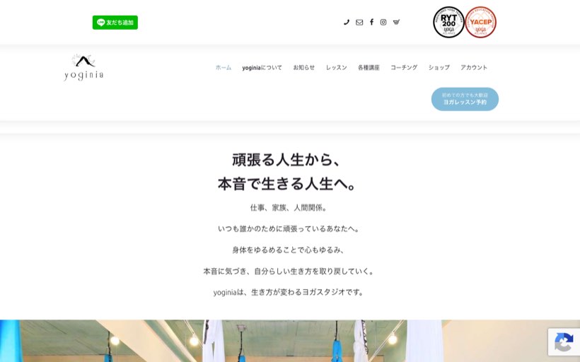 yoginia（ヨギニア） 公式サイト