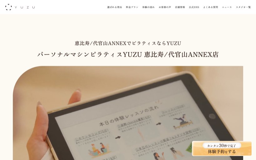 YUZU 恵比寿/代官山ANNEX店|パーソナルマシンピラティス 公式サイト