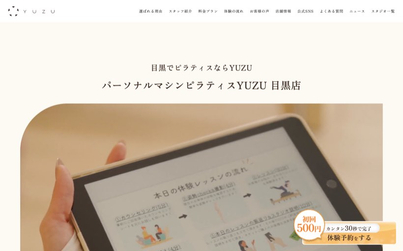 YUZU 目黒店|パーソナルマシンピラティス 公式サイト