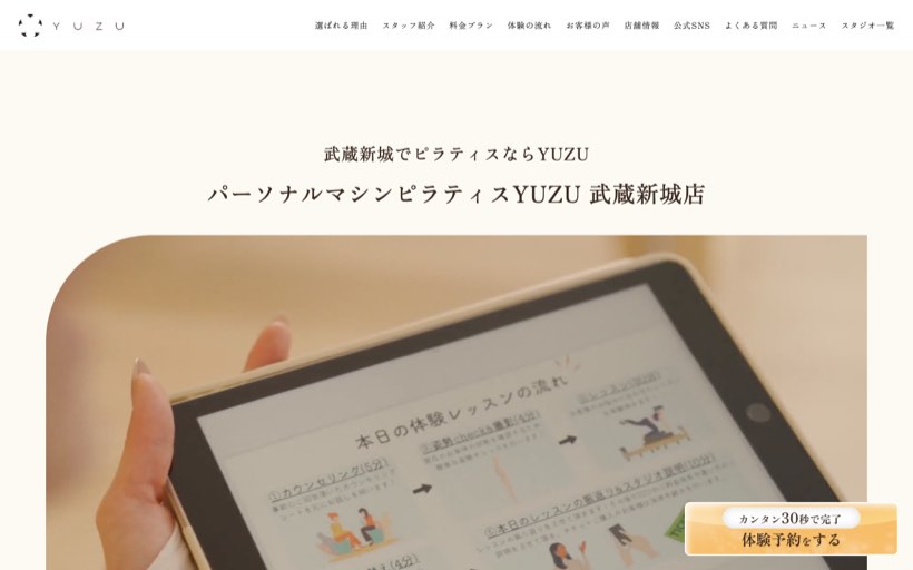 YUZU 武蔵新城店|パーソナルマシンピラティス 公式サイト