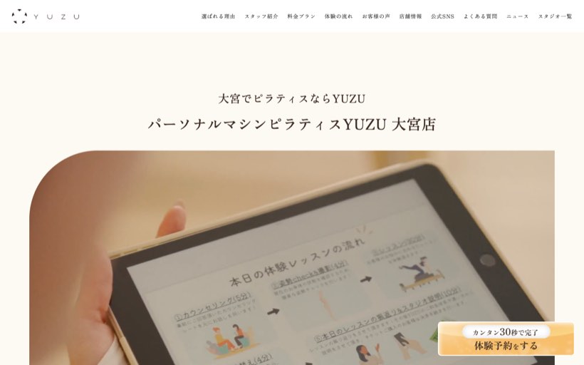 パーソナルマシンピラティスYUZU 大宮店 公式サイト