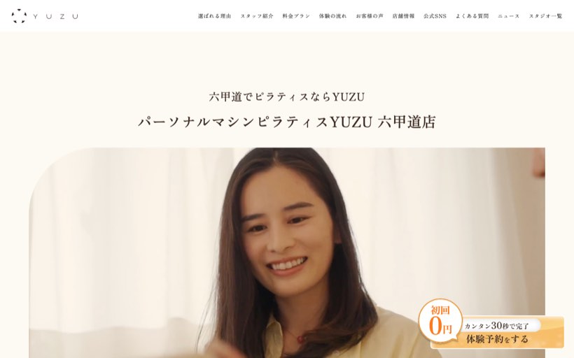 ★完全個室★パーソナルマシンピラティスYUZU六甲道店 公式サイト