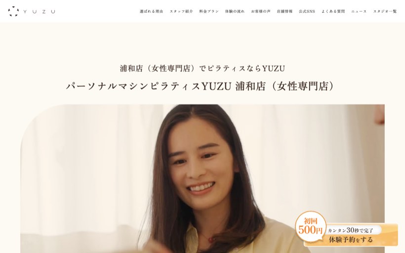 YUZU 浦和店|パーソナルマシンピラティス 公式サイト