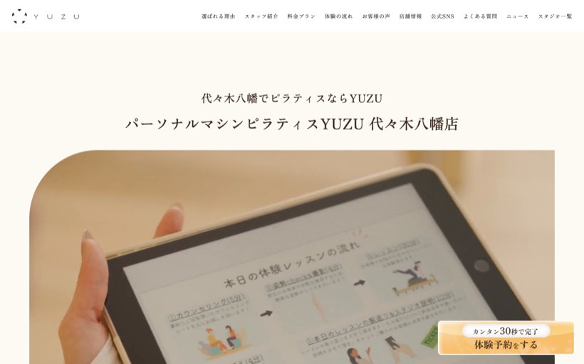 YUZU 代々木八幡店｜パーソナルマシンピラティス 公式サイト